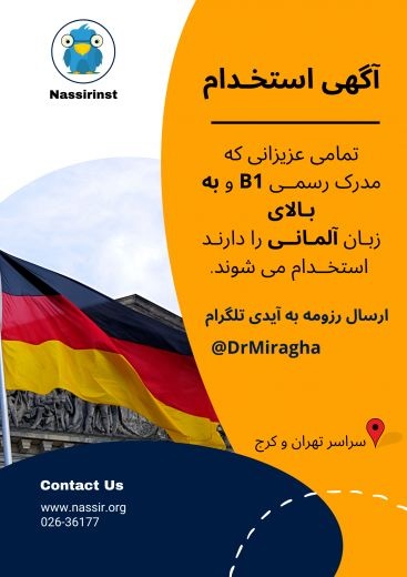 استخدام مدرس زبان آلمانى