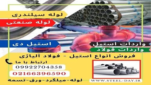 لوله سیلندری-لوله صنعتی-لوله سیلندری هیدرولیک