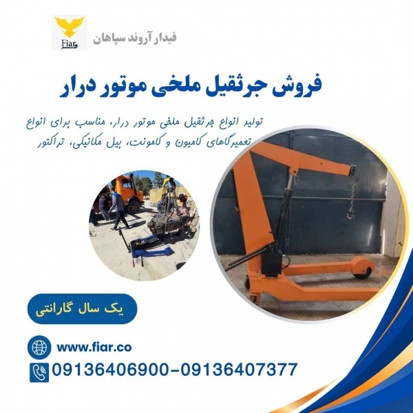 فروش جرثقیل 2 تنی