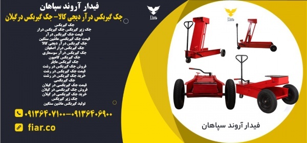 جک گیربکس درآر دیجی کالا- جک گیربکس درگیلان