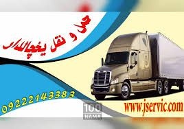 حمل و نقل و باربری یخچالداران قائم شهر