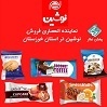کیک و کلوچه نوشین لاهیجان،نماینده فروش اهواز