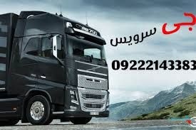 حمل و نقل و باربری یخچالداران آبیک