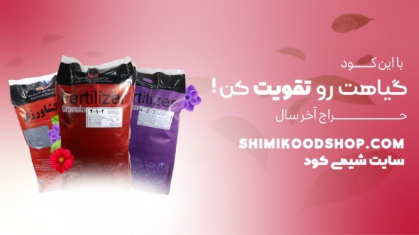 حراج آخر سال کودهای گرانول
