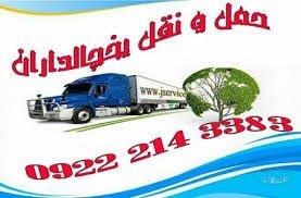 حمل و نقل و باربری یخچالداران پارس آباد