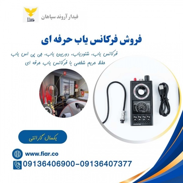 قیمت دوربین یاب، جی پی اس یاب و شنودیاب حرفه ای