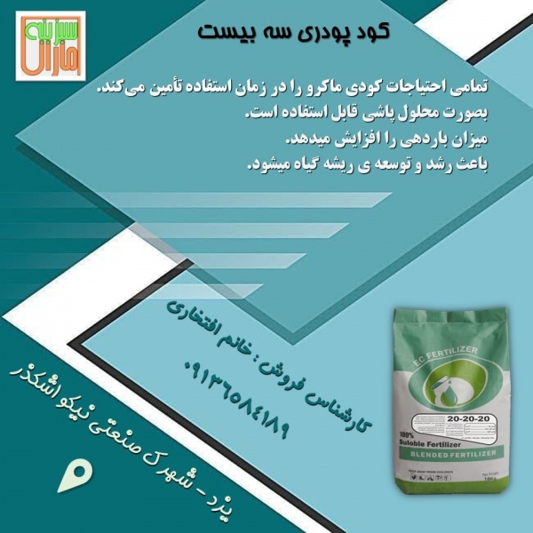 کود پودری سه بیست