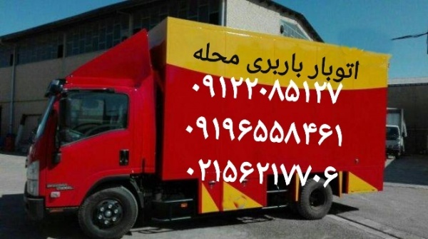 اتوبار حمل بار شهریار باربری شهریار خادم آباد