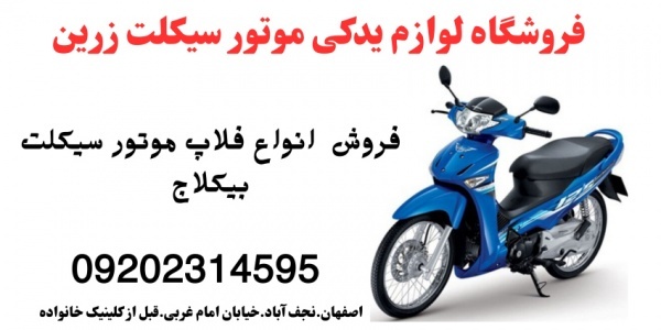 ست فلاپ موتور طرح کلیک اصلی