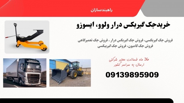 تعمیر و تعویض گیربکس آسان‌تر با جک گیربکس درار حرفه‌ای