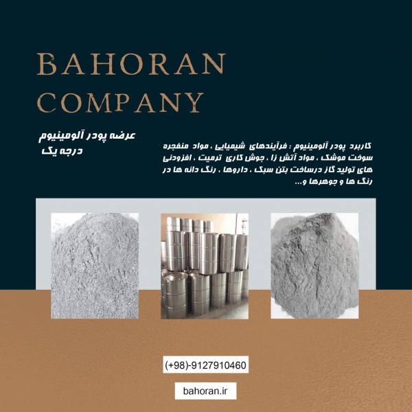 قیمت پودرآلومینیوم - قیمت پودرآلومینیوم 1404