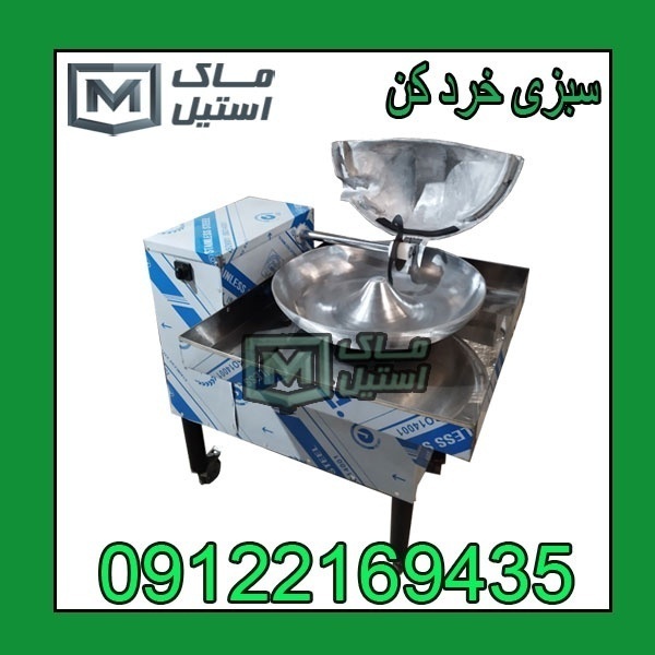 تعمیرات سبزی خرد کن بشقابی