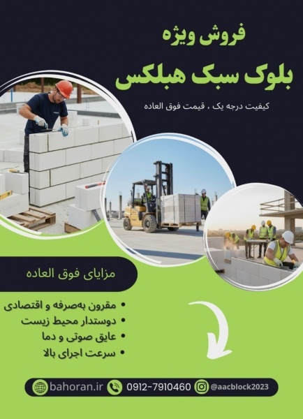 خرید بلوک هبلکس | مراحل خرید بلوک هبلکس