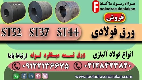 ورق 5 میل فولادی-ورق st52-ورق a516-ورق st37