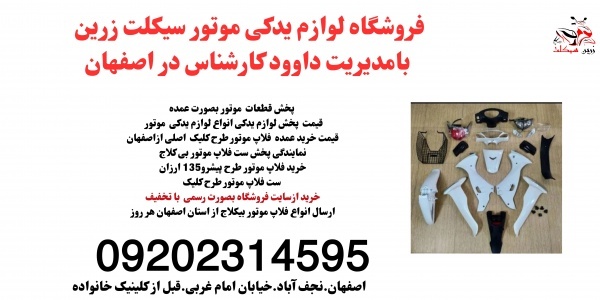 نماتیندگی پخش فلاپ بیکلاج