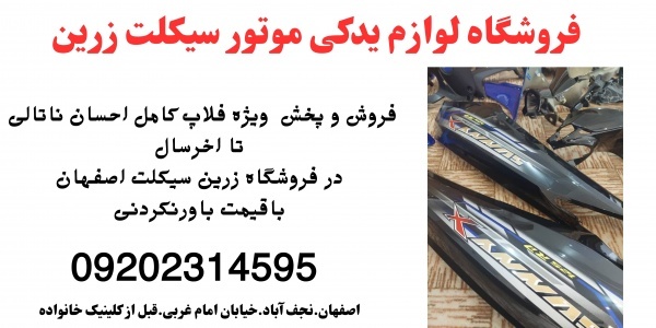 قیمت خرید فلاپ موتور احسان ناتالی