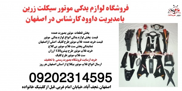 قیمت فلاپ موتور بی کلاچ