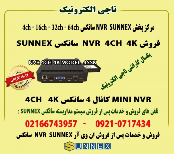 فروش مینی  NVR سانکس 4کانال 4K -مدل N4SSK