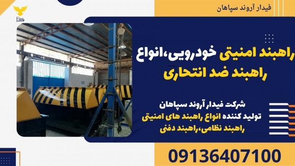 راهبند امنیتی خودرویی،انواع راهبند ضد انتحاری