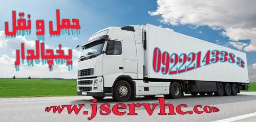 حمل بار یخچالی در زنجان _ تامین ماشین های یخچالدار