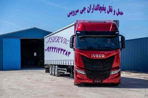 حمل کامیون بار یخچالی تهران