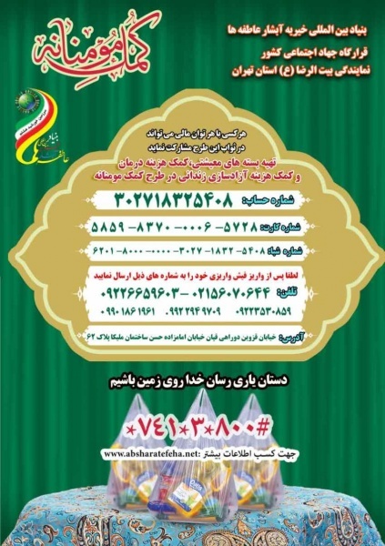 بنیاد بین المللی خیریه آبشار عاطفه ها