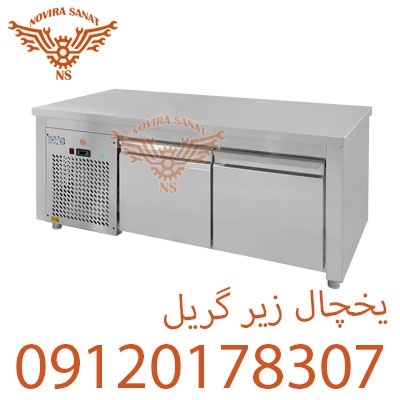 یخچال زیر گریلی