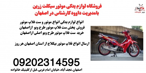 خرید و قیمت فلاپ موتور طرح ویو