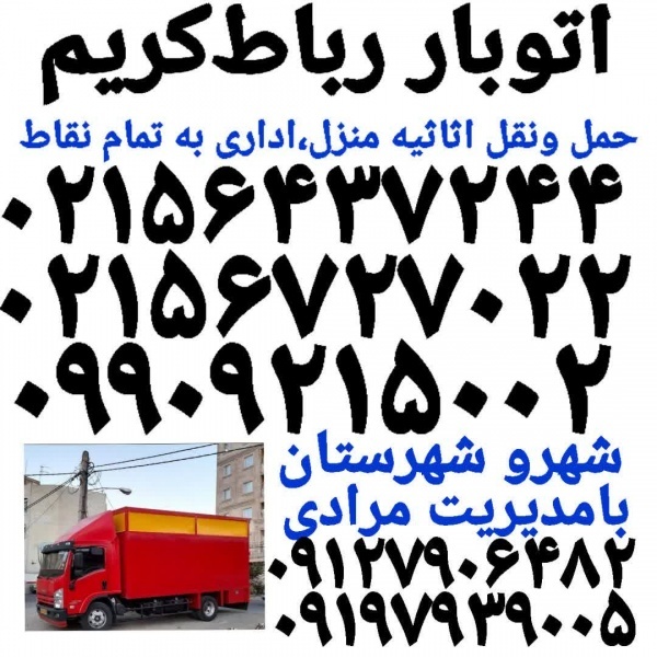 وانت بار رباط کریم نیسان بار باربری اتوباررباطکریم