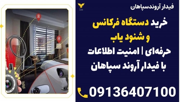 دستگاه فرکانس یاب شنودیاب جی پی اس یاب حرفه ای