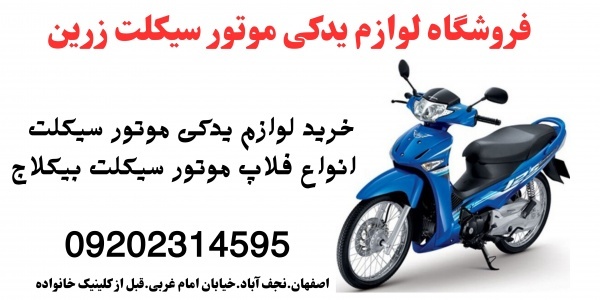 خرید فلاپ موتور احسان ناتالی
