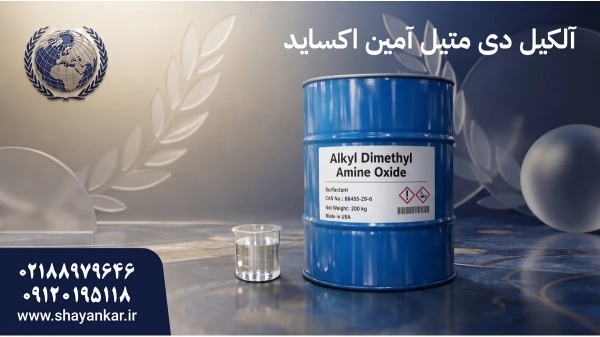 عرضه آمین دی متیل اکساید برای انتخاب سازگار با نیا