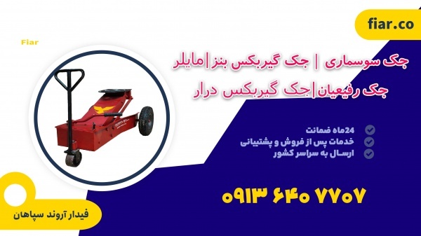 قیمت خرید جک گیربکس درار |جک گیربکسی+اسدیه