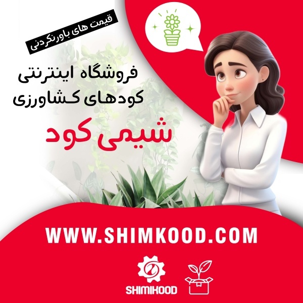 خرید انواع کودهای شیمیایی و ارگانیک -خرید اینترنتی