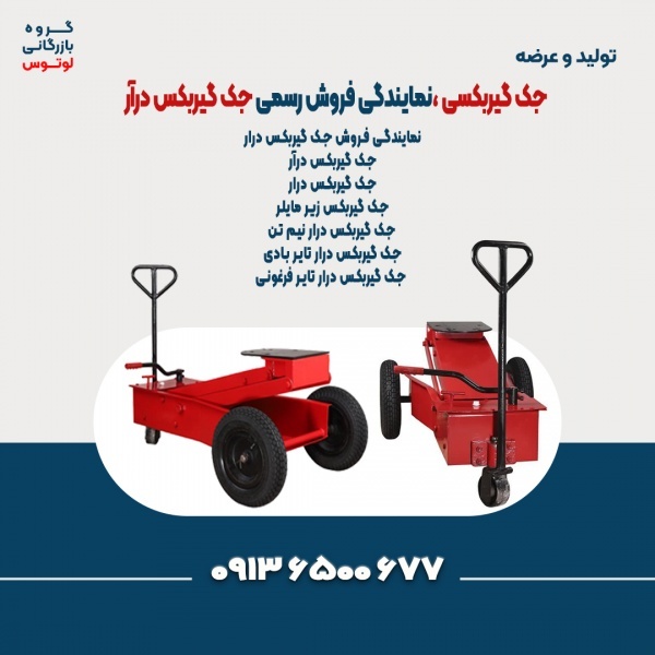 جک گیربکسی ،نمایندگی فروش رسمی جک گیربکس درآر