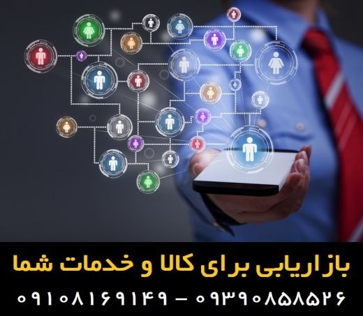 بازاریابی برای فروش ماشین های اداری