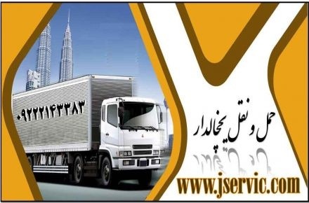 حمل و نقل بار مواد غذایی در تهران