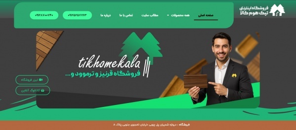 فروشگاه لوازم دکوراسیون داخلی و خارجی تیک هوم کالا