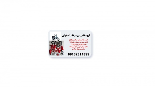 قیمت فلاپ موتور طرح کلیک دزفول