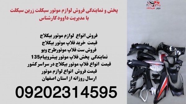 قیمت خرید فلاپ موتور طرح ویو