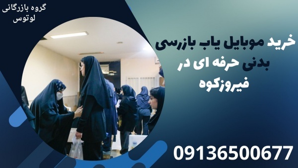 خرید موبایل یاب بازرسی بدنی حرفه ای در فیروزکوه