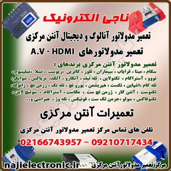 مرکز تعمیر مدولاتور آنتن مرکزی