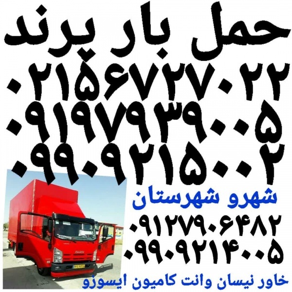 باربری فازدوپرنداتوبارفاز۶پرندحمل بارکیسون پرند>>