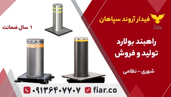 راهبند بولارد - راهبند ستونی