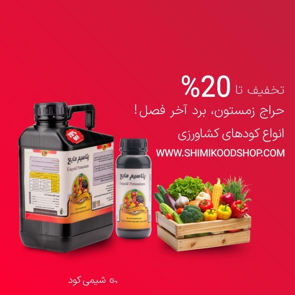 گالن 5 لیتری - کود پتاسیم