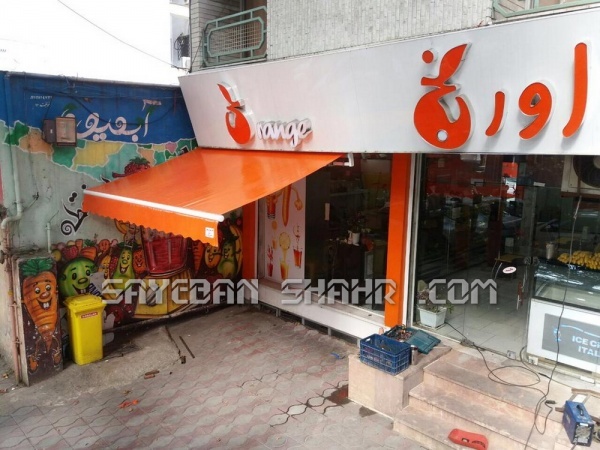 سایبان فنری مغازه