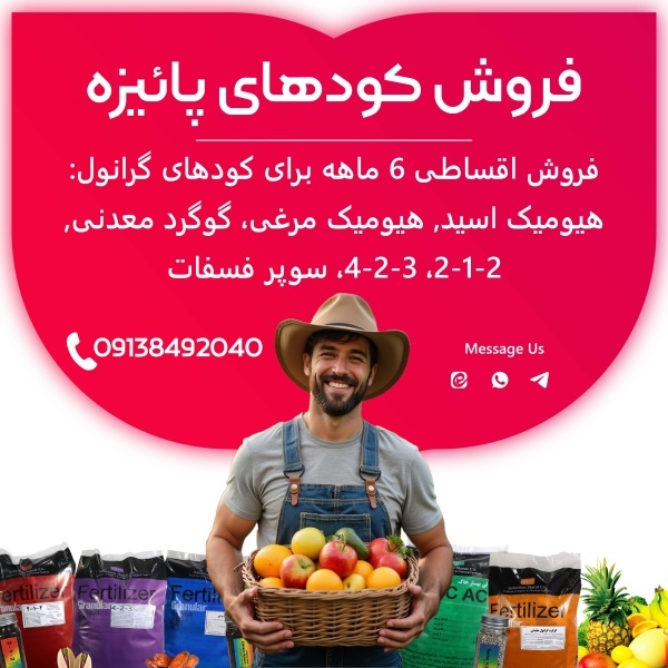 کودهای پائیزه - کود گرانول