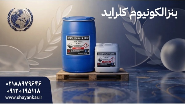 ماده ضدعفونی کننده با انتخاب دقیق برای کیفیت محصول