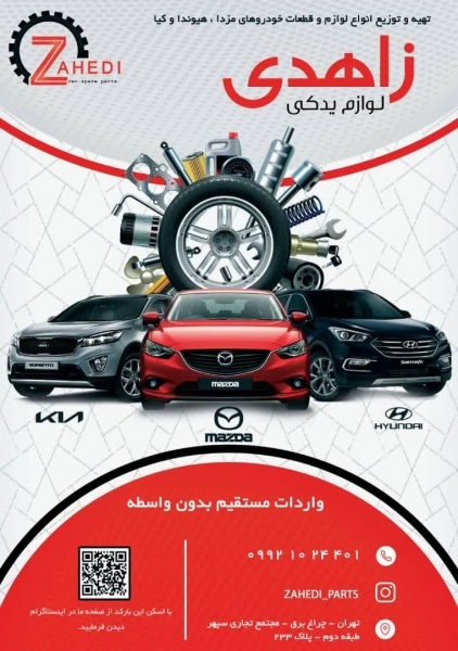 خرید ارزان  لوازم یدکی مزدا