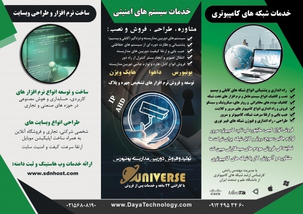 فروش و نصب تخصصی دوربین مداربسته و دزدگیر